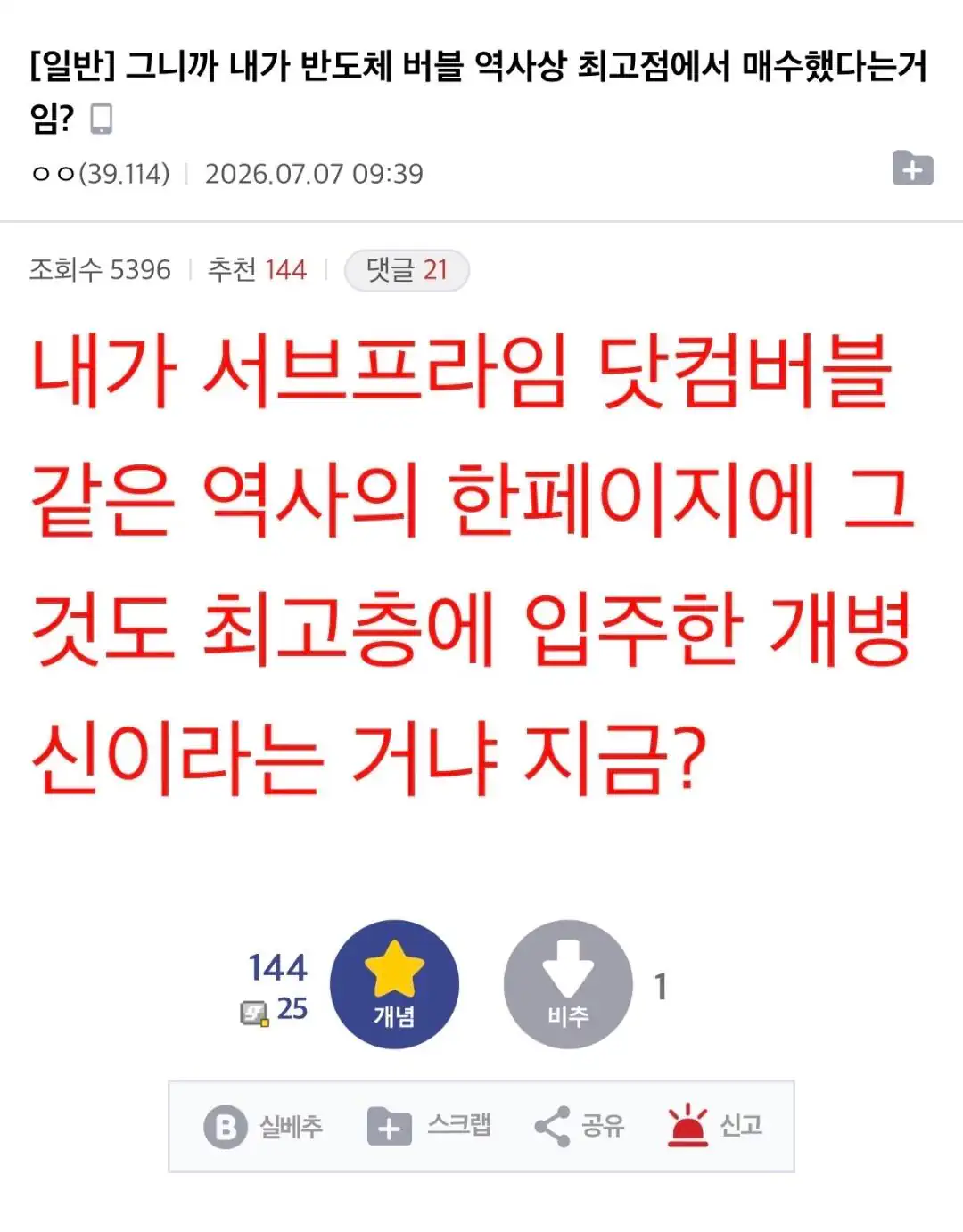 그니까 내가 반도체 버블 역사상 최고점에서 매수했다는 거임?