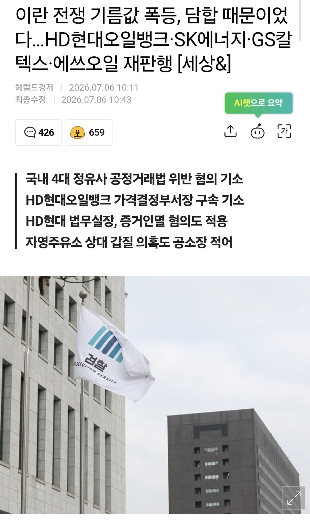 이란 전쟁 기름값 폭등, 담합 때문이었다