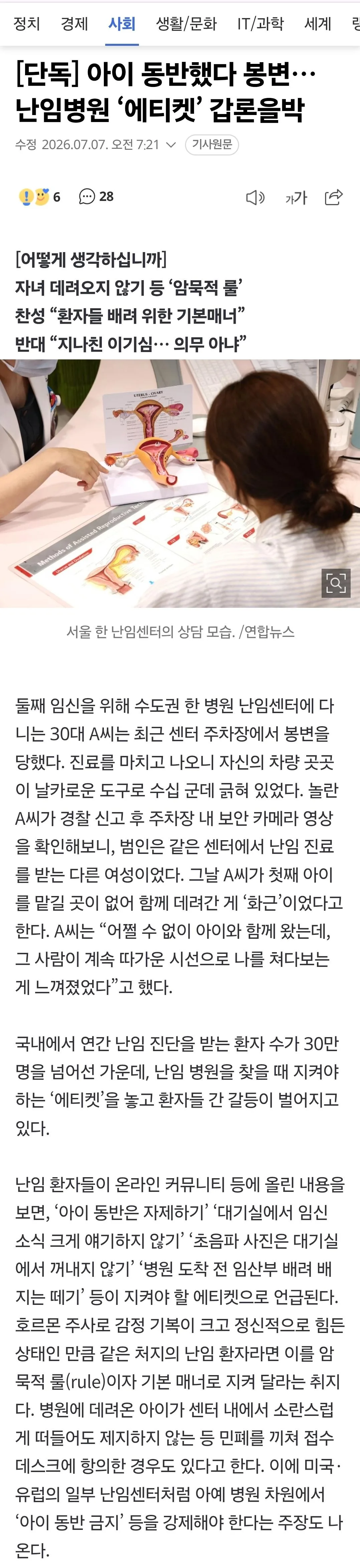 [단독] 아이 동반했다 봉변… 난임병원 ‘에티켓’ 갑론을박