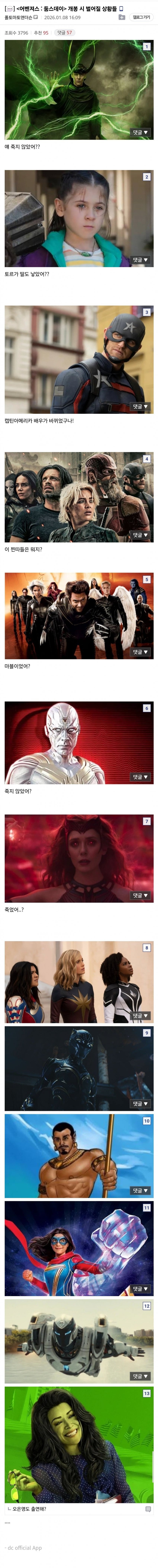약스포) 어벤져스 둠스데이가 개봉하면 펼쳐질 상황들
