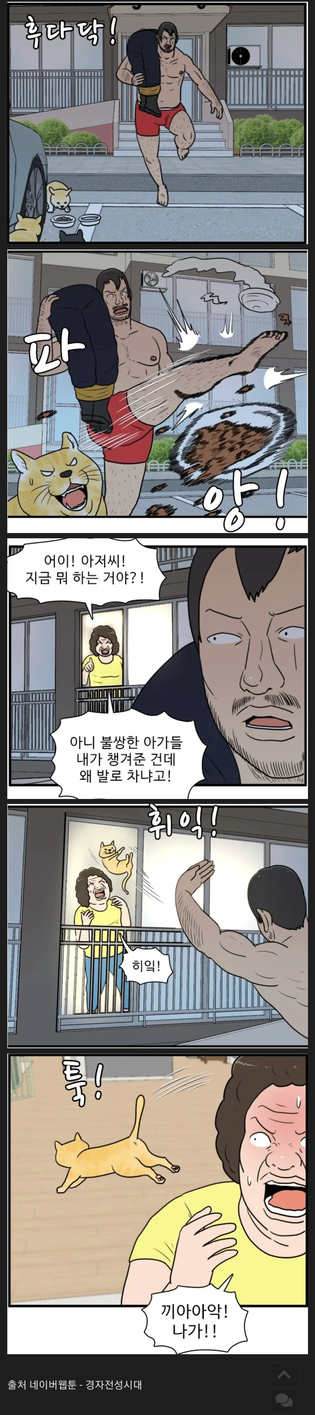 캣맘 카페에서 영구차단 웹툰