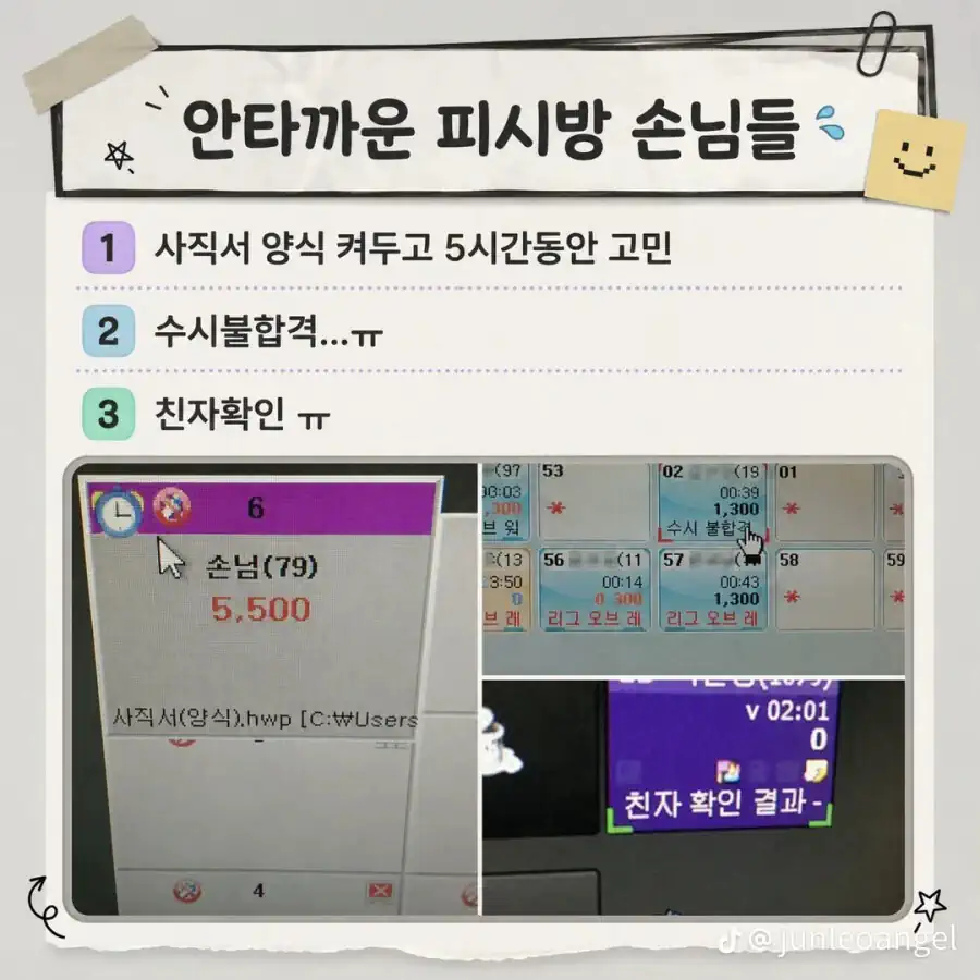 안타까운 pc방 손님들