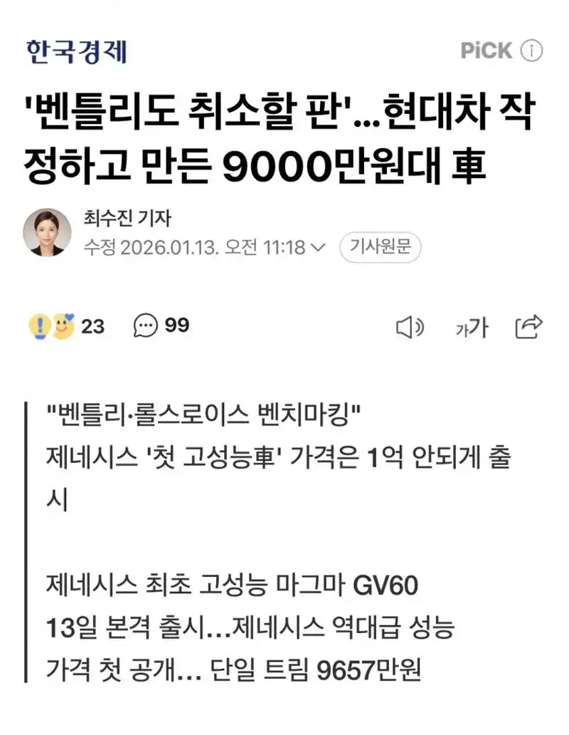 '벤틀리도 취소할 판'…현대차 작정하고 만든 9000만원대 車