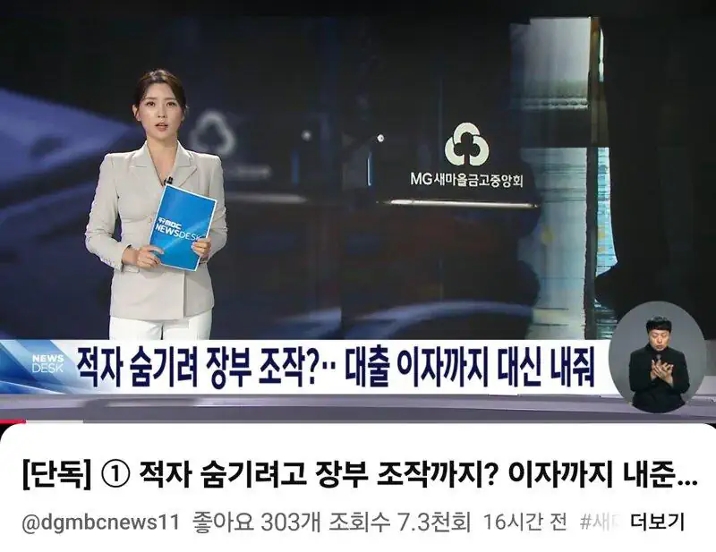 대구 새마을금고 근황