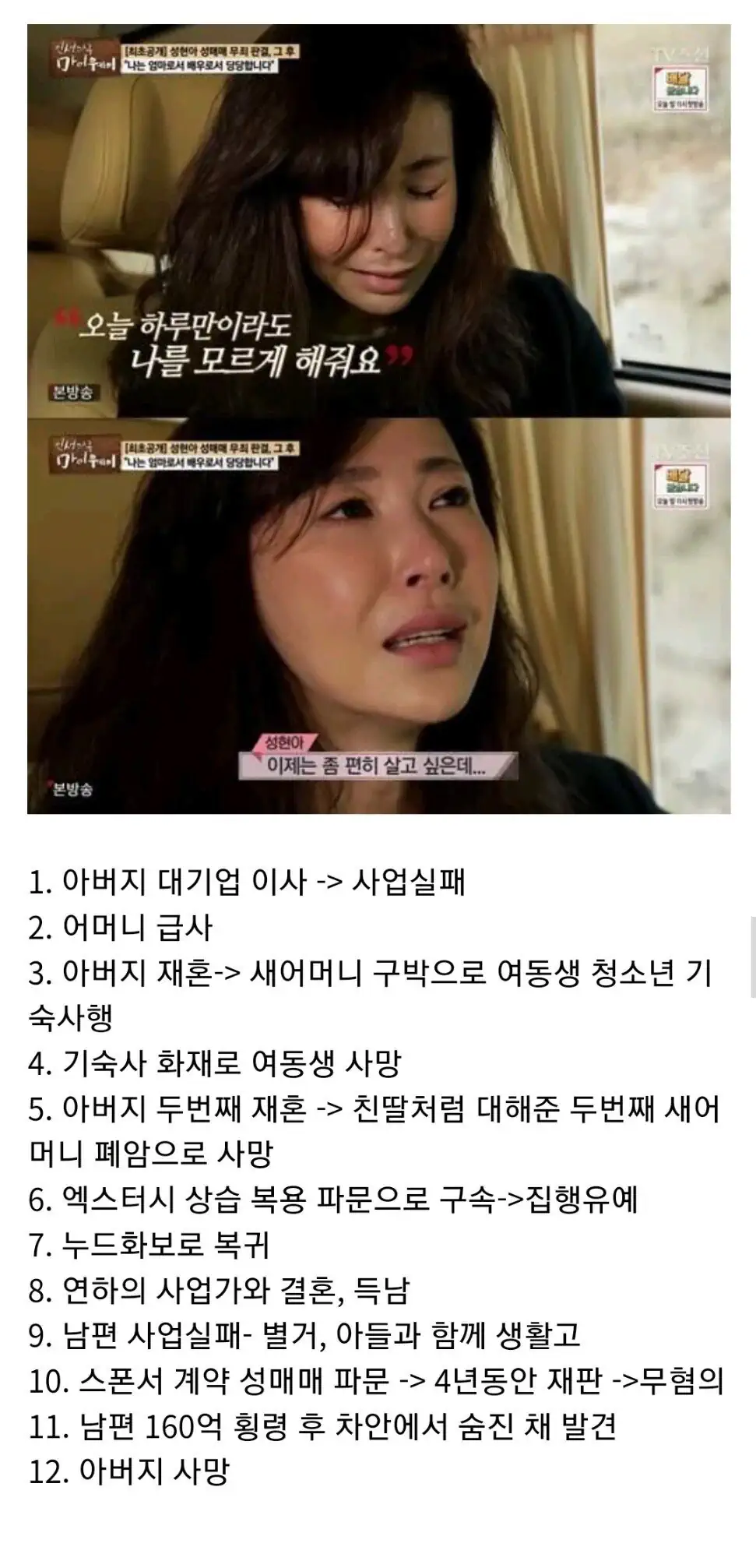 한 여배우의 기구한 삶.jpg