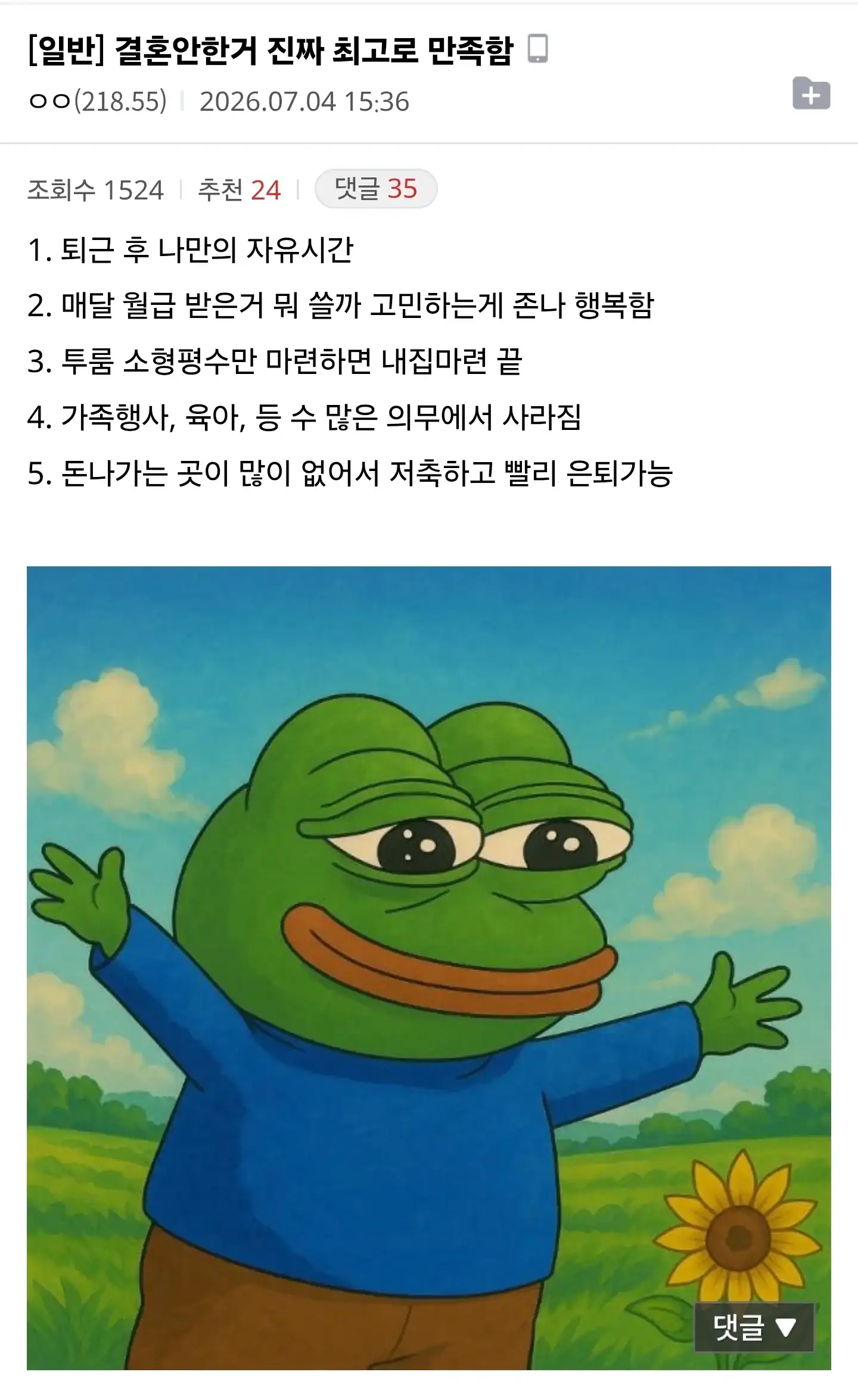 결혼 안한거 너무 만족함.jpe