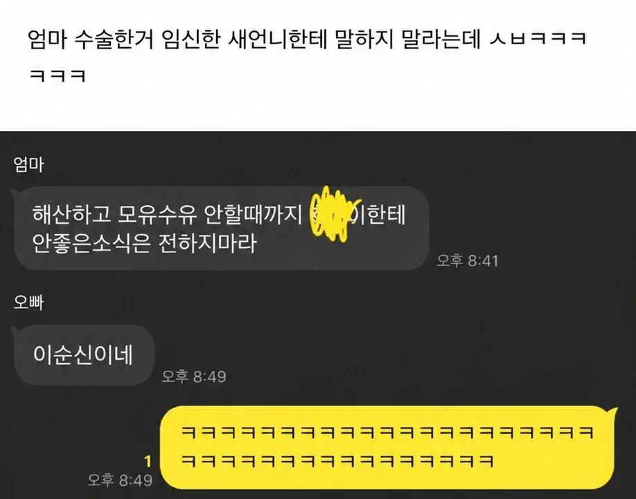 며느리에겐 본인 소식 전하지 말라는 엄마 ㅋㅋㅋ