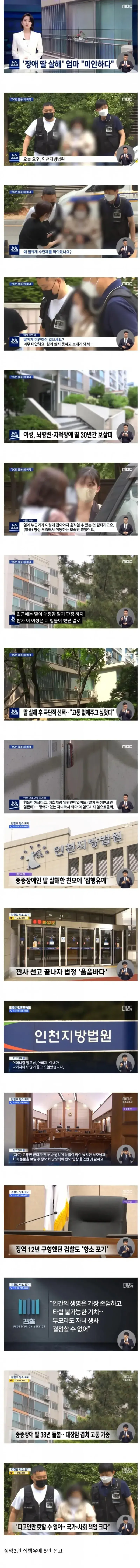 30년간 보살핀 장애 딸을 살해한 엄마.jpg