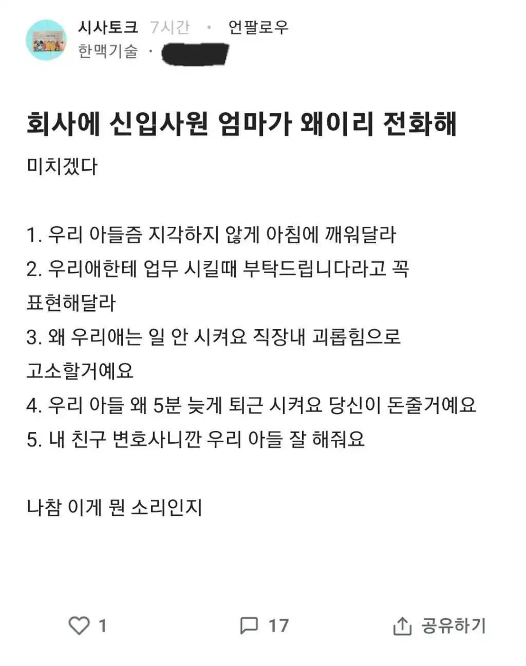 면접 떨어진걸로 회사에 전화한 엄마.jpg