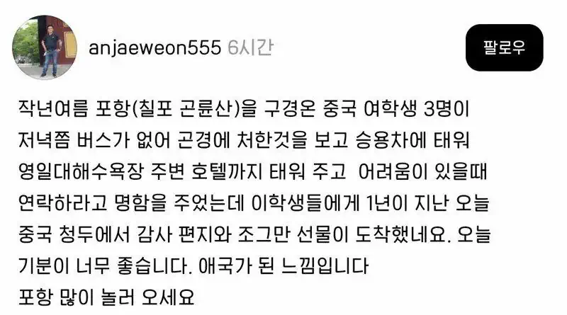 곤경에 처한 중국 여학생 3명을 승용차에 태워 호텔까지 데려다준 한국인이 받…