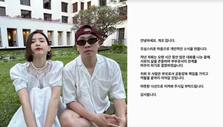 다듀 개코 이혼