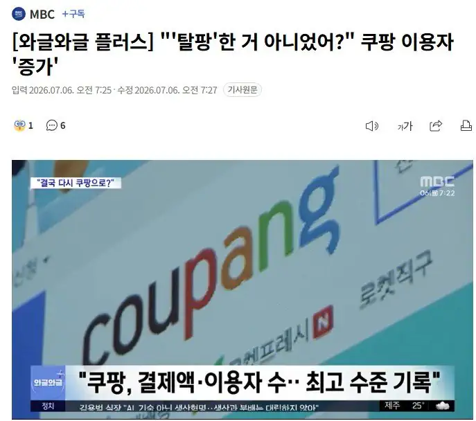 신기록 경신중인 쿠팡 근황 ㄷㄷㄷ jpg
