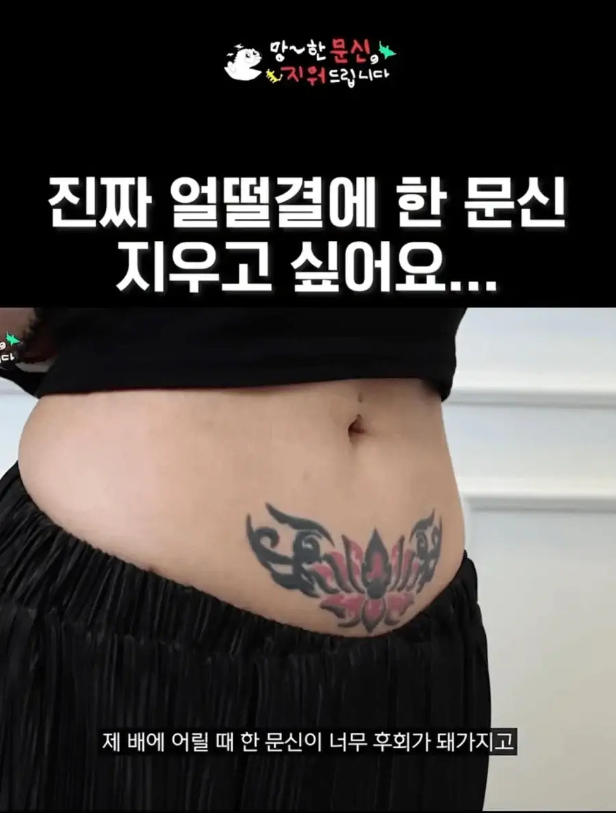 얼떨결에 했다는 문신 ㄷㄷㄷㄷ
