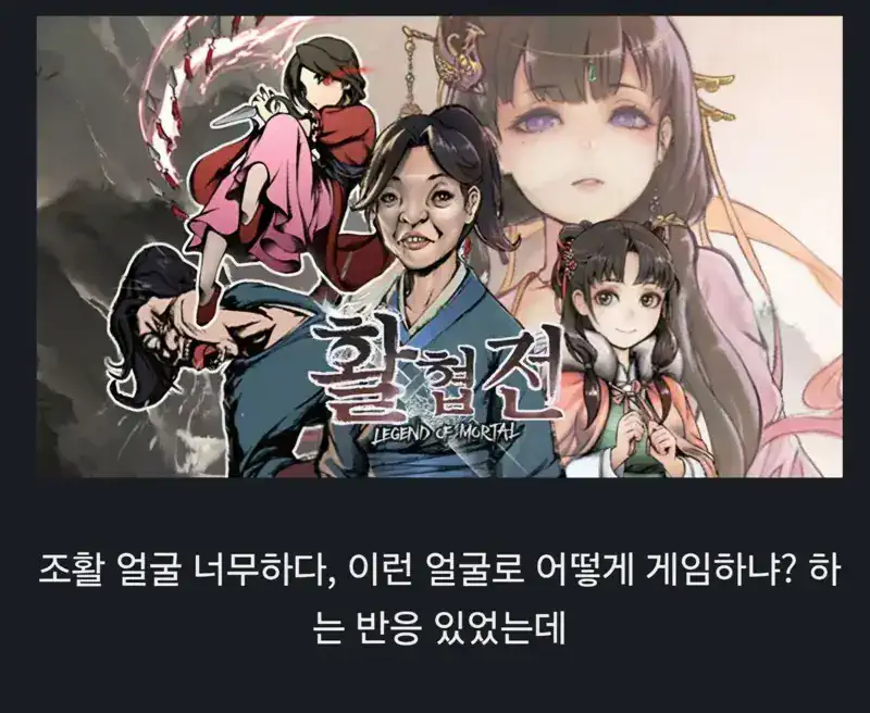 활협전 커뮤반응에 상처받은 사람