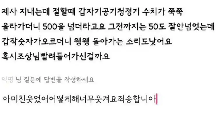 제사 중에 조상님을 퇴마해버림