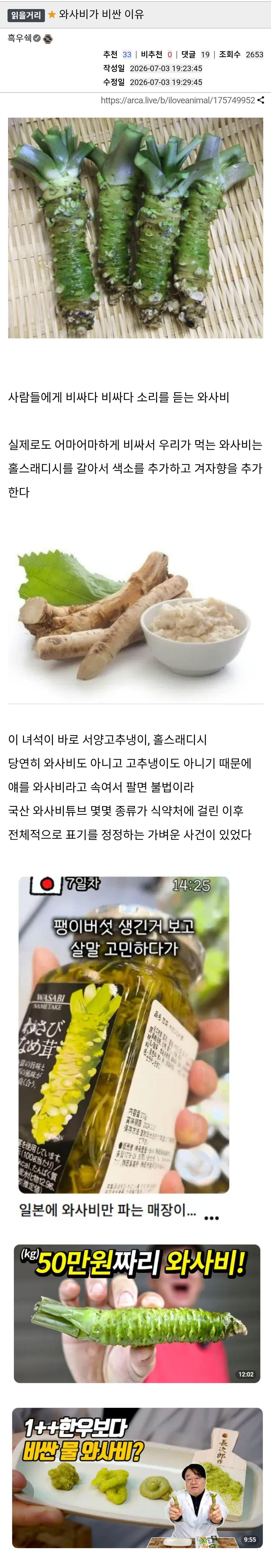 와사비가 비싼 이유