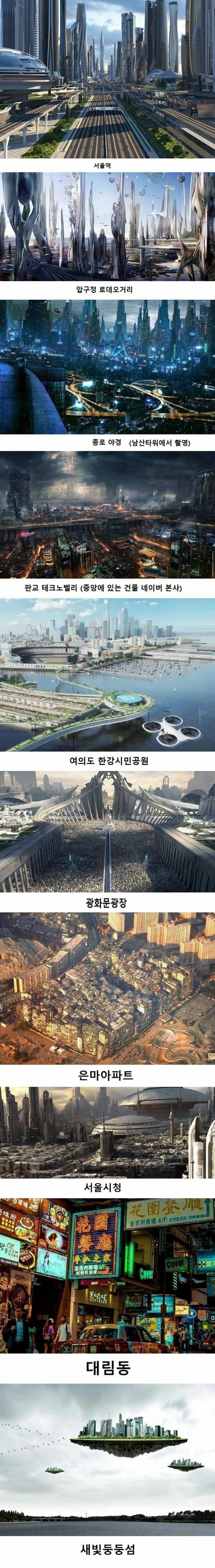 초전도체 개발에 성공한 대한민국 서울의 모습.jpg