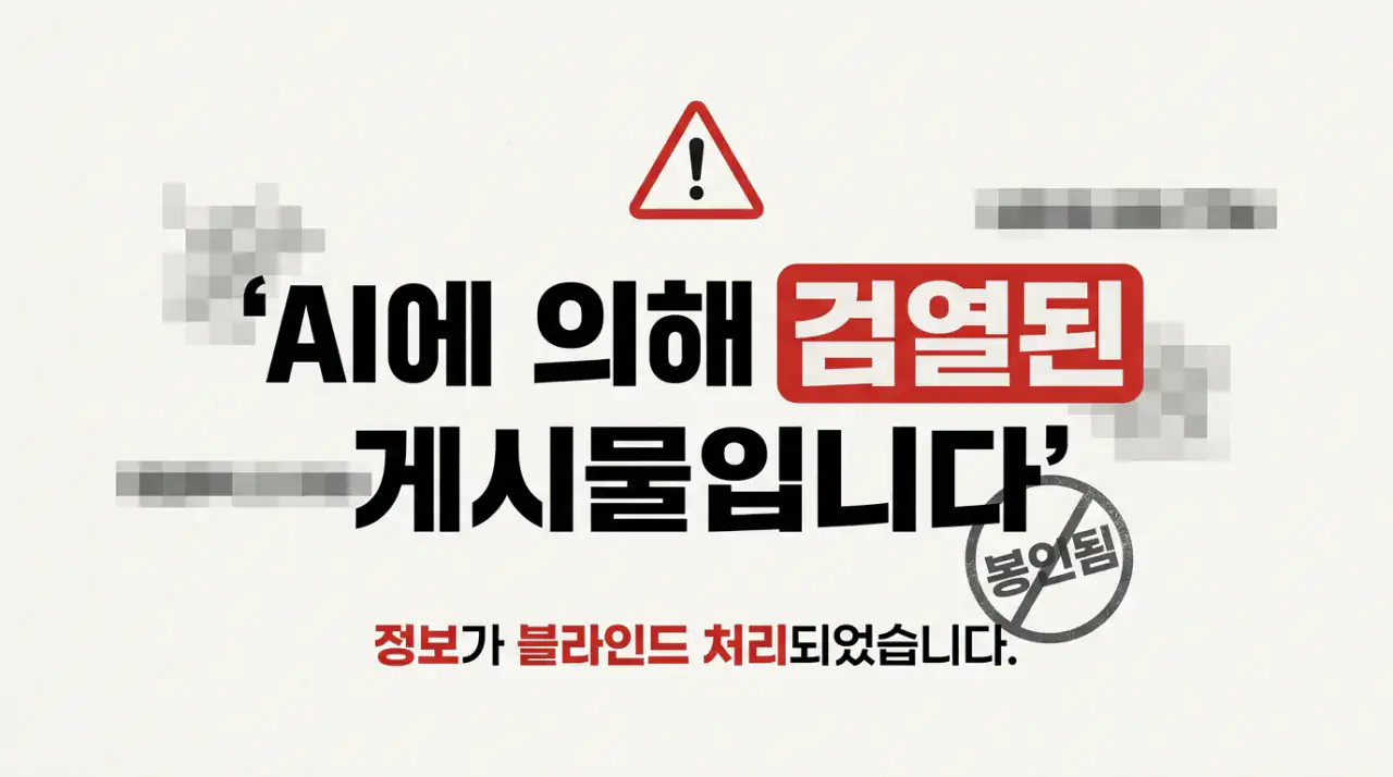 AI에 의해 검열된 게시물입니다