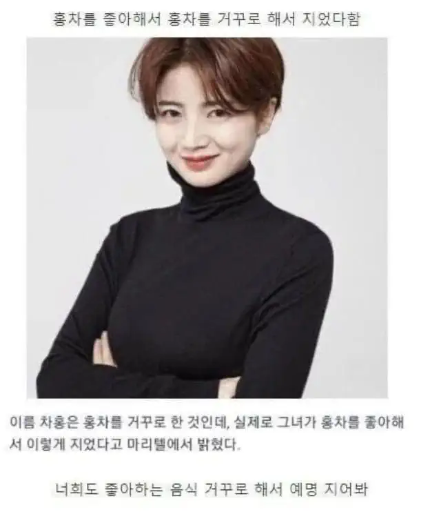 차홍은 홍차를 좋아해서 차홍이라고 이름지었대