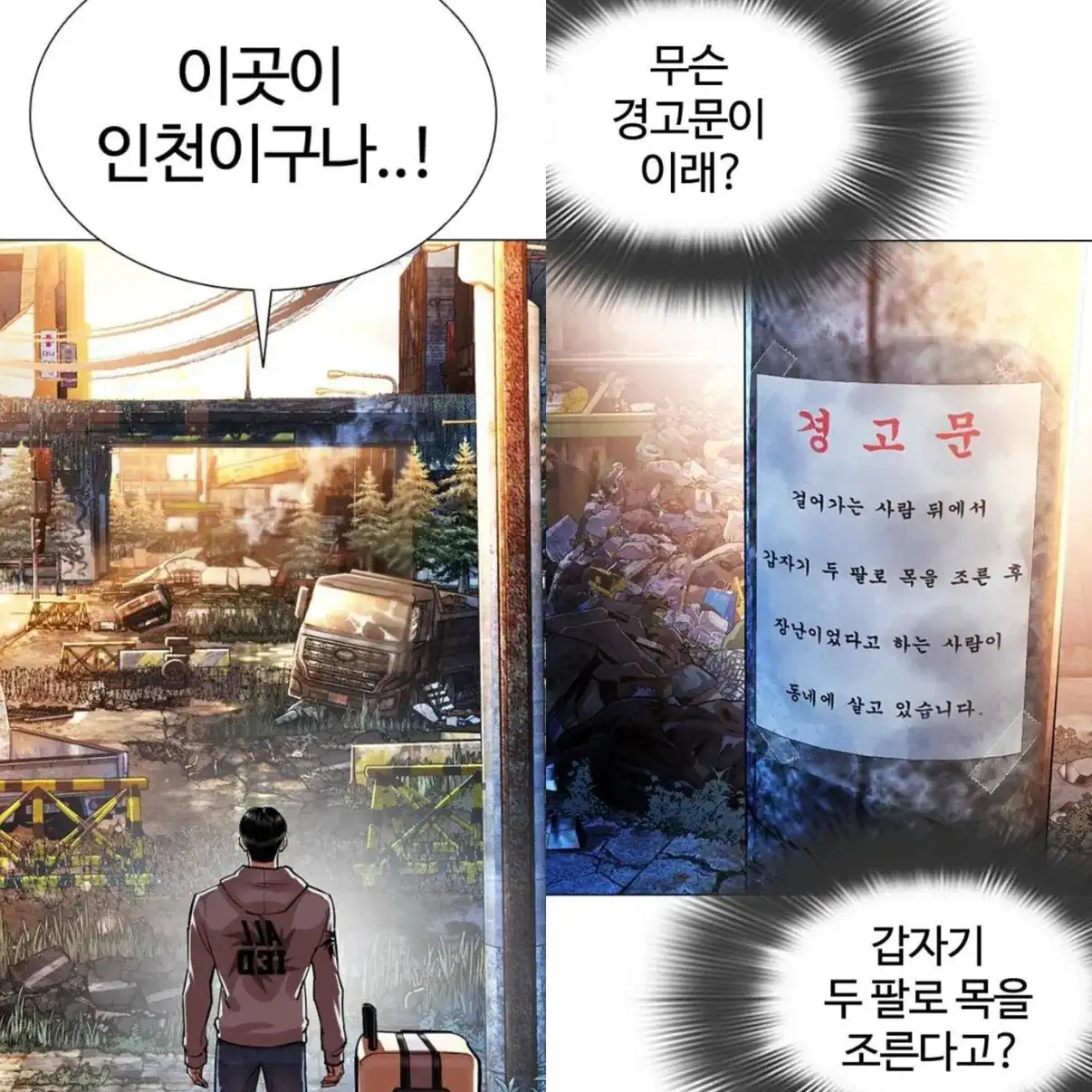 인천의 한 경고문