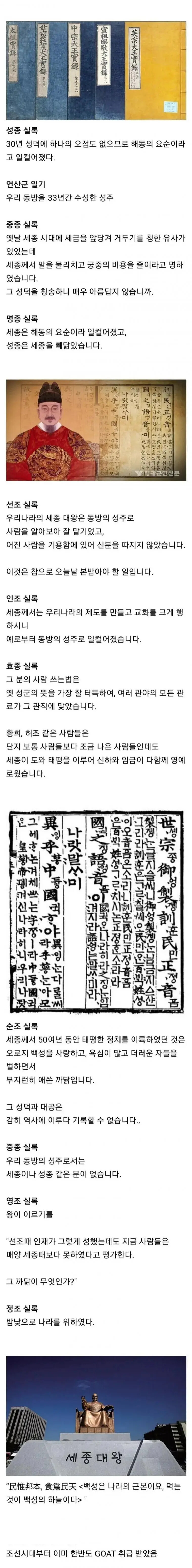 세종대왕이 조선시대에 받은 평가