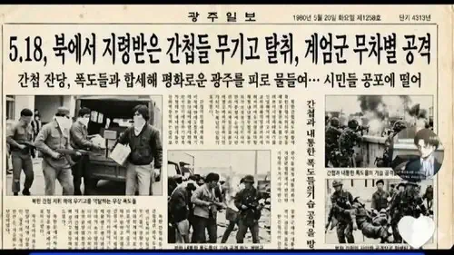 AI로 만들어"…5·18 폄훼 '가짜신문' 제작 20대男 붙잡혀