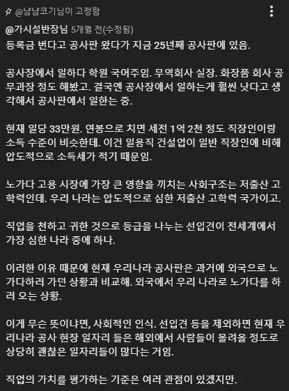 등록금 번다고 왔다가 25년 째 공사판에 있는 사람