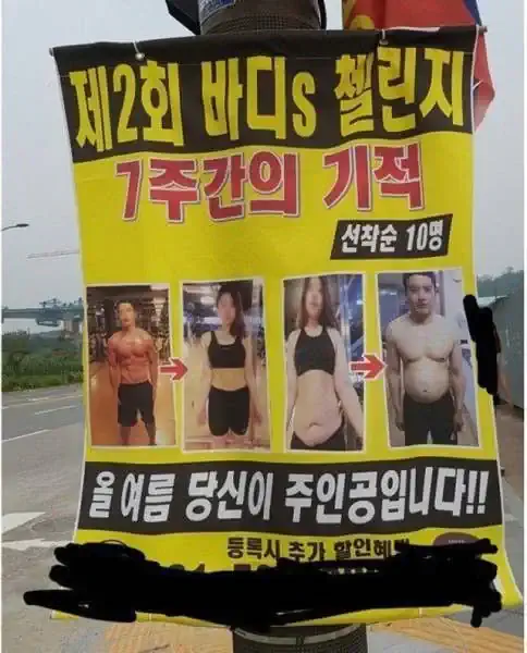 헬스장 7주간의 기적