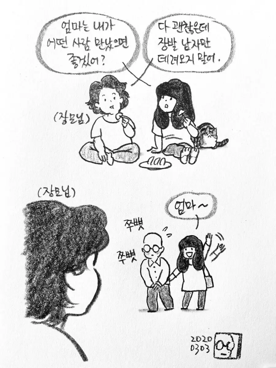 다 괜찮은데 장발 남자만 데려오지 말어.jpg