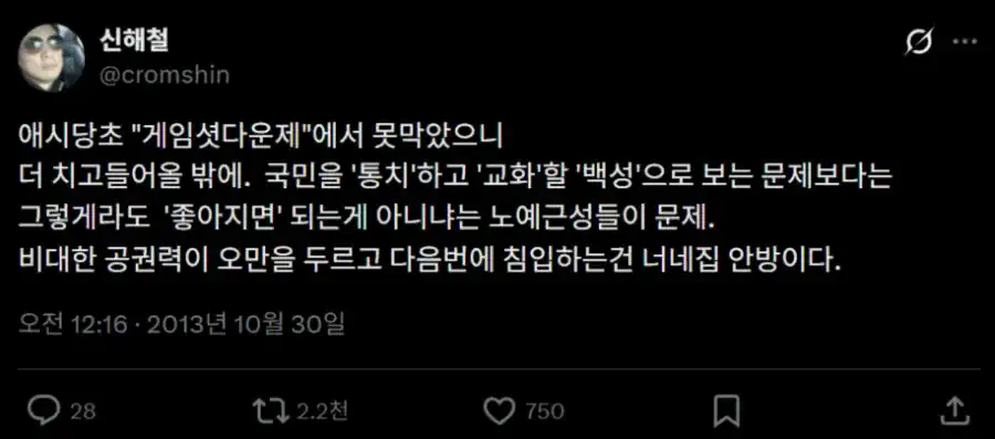 검열에 대한 신해철이 남긴 한마디