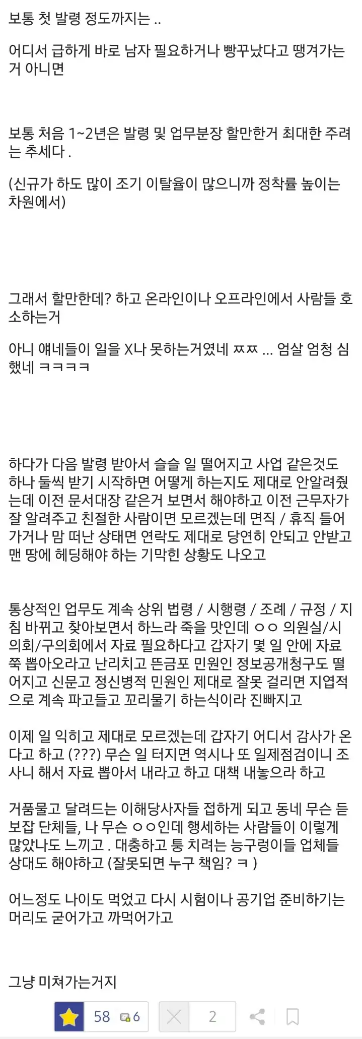 신입 공무원들이 미쳐가는 이유