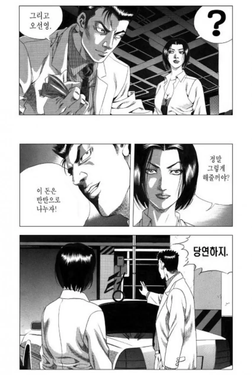 의외로 김성모 만화에서 가장 먼저 사용한 단어.manga