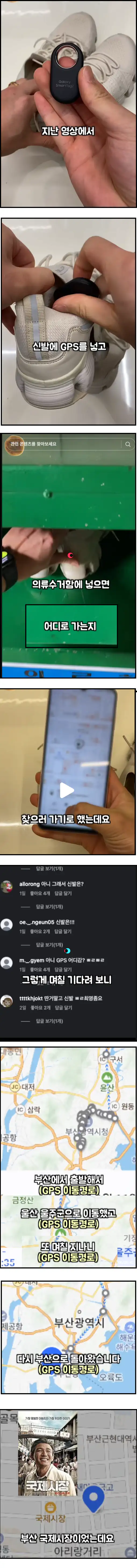 헌신발에 gps 넣고 버려서 추적해본 사람
