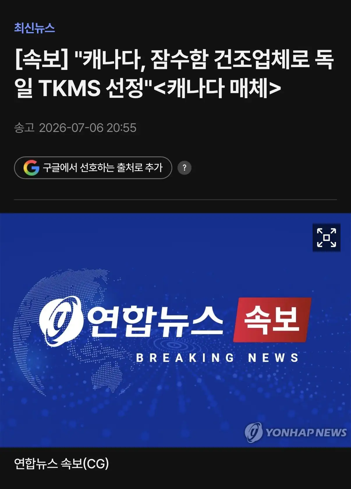 [속보] 캐나다, 잠수함 건조업체로 독일 TKMS 선정
