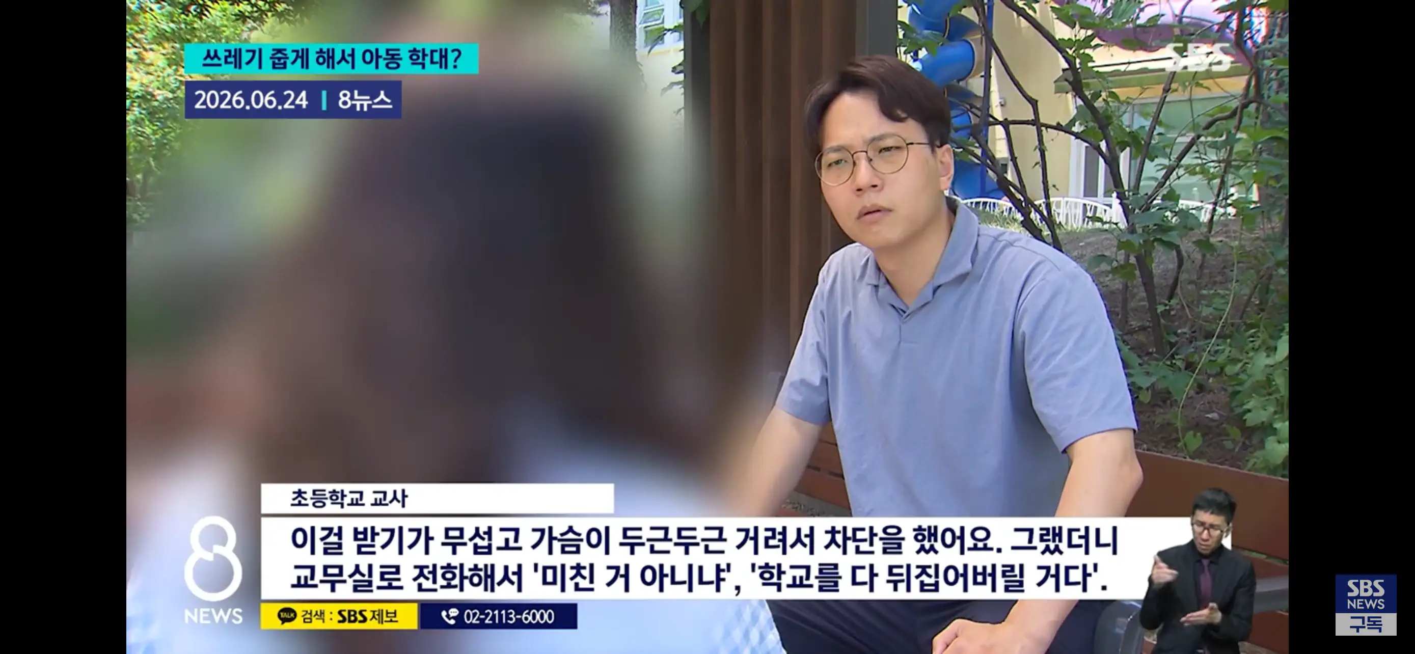 "감히 우리 애 쓰레기 줍게 해?"..'교사 고소'