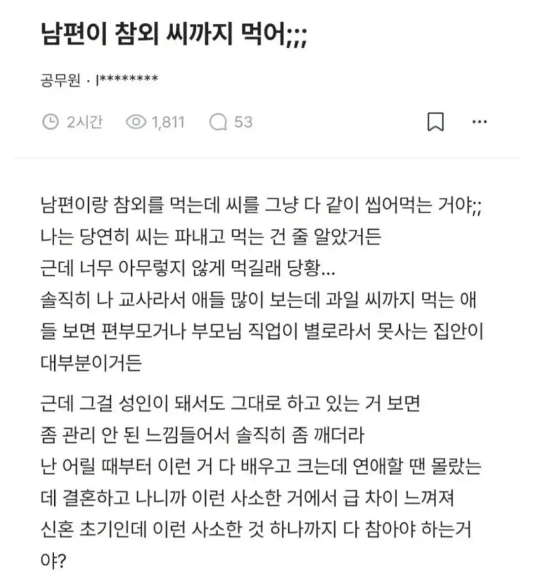 남편이 참외 씨까지 먹어;;;.jpg