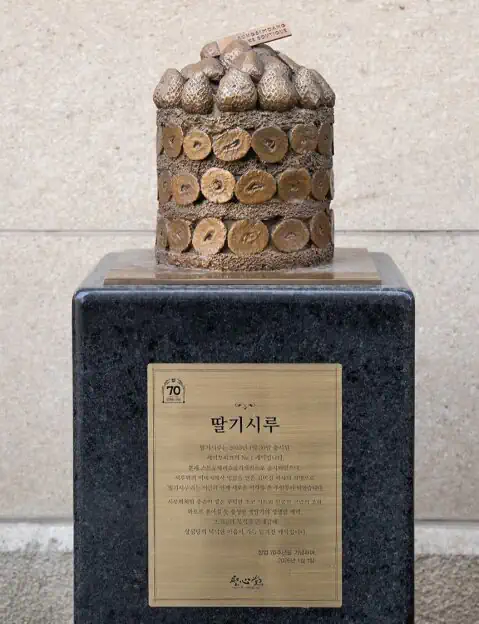 성심당 창업 70주년기념 딸기시루 동상제작