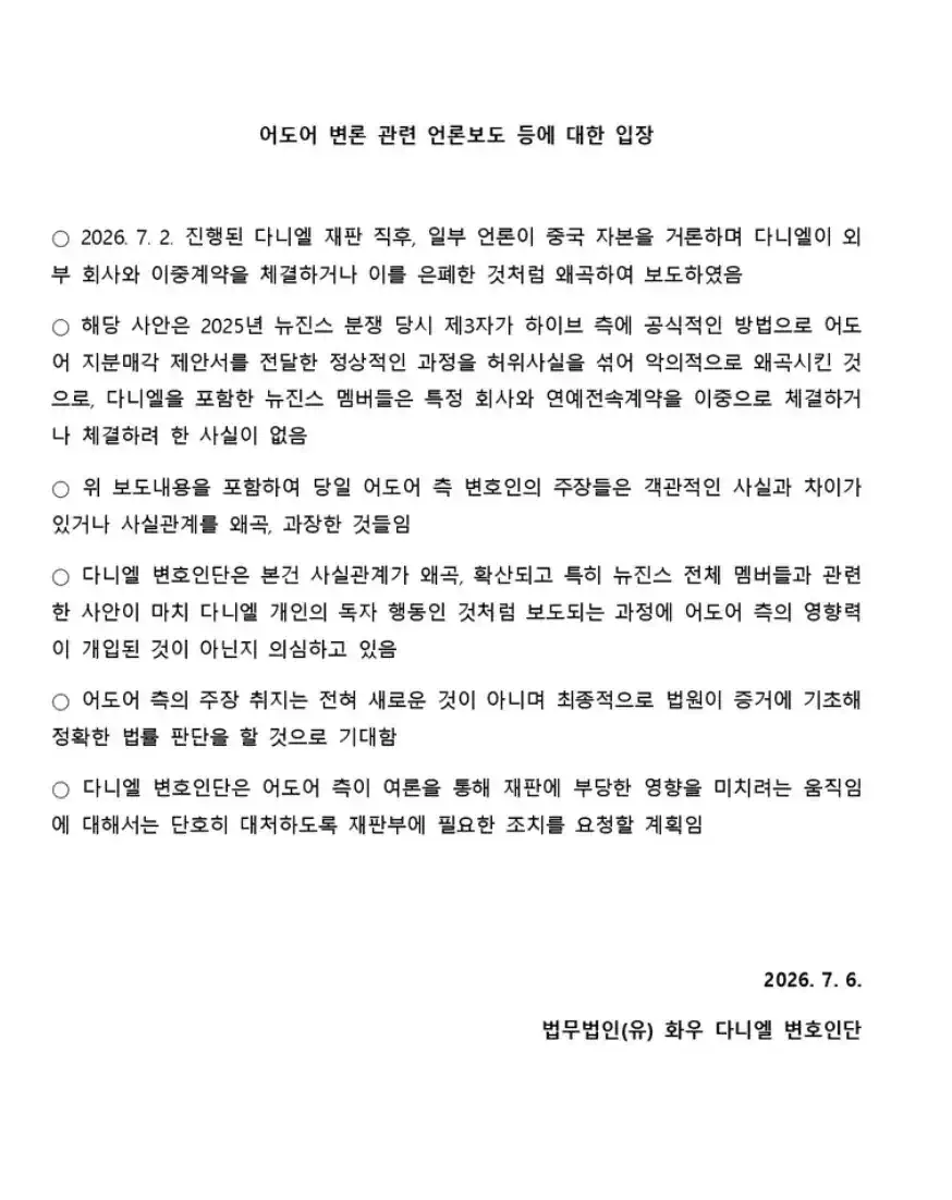 뉴진스 다니엘 공식입장