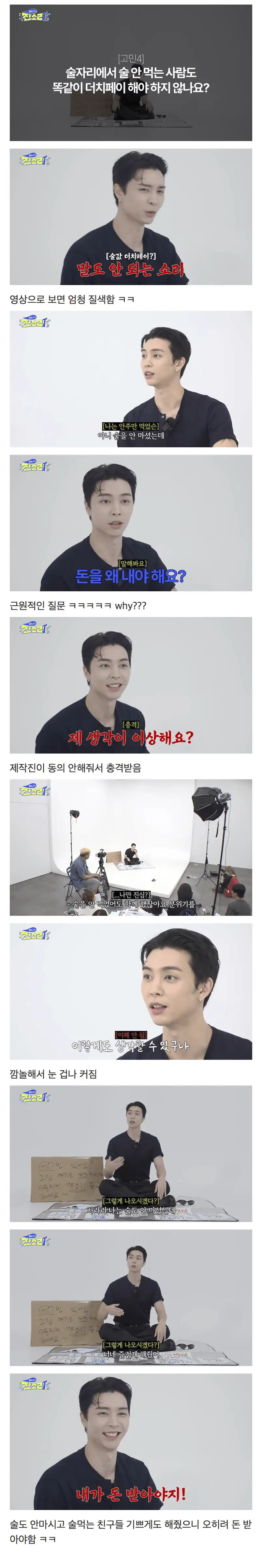 의견갈리는 술자리 더치페이 문화.jpg