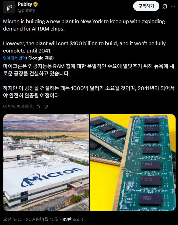 마이크론 '램 공장 증설'..메모리 가격 안정화 기대