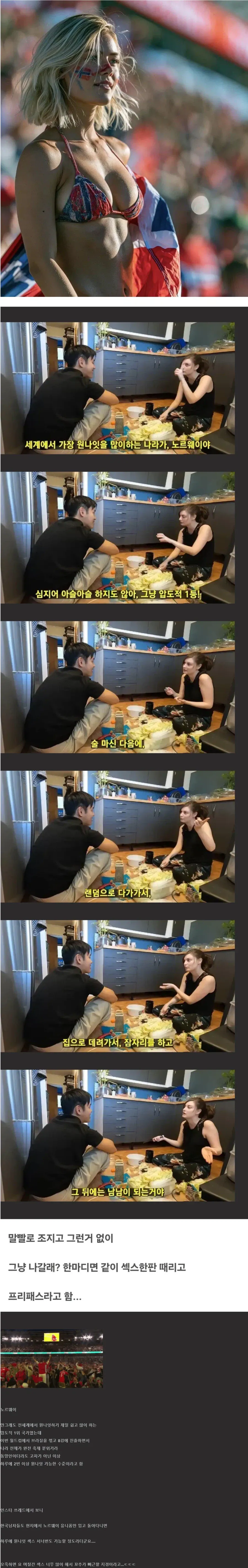 원나잇 가장 쉽게 하는 나라 근황