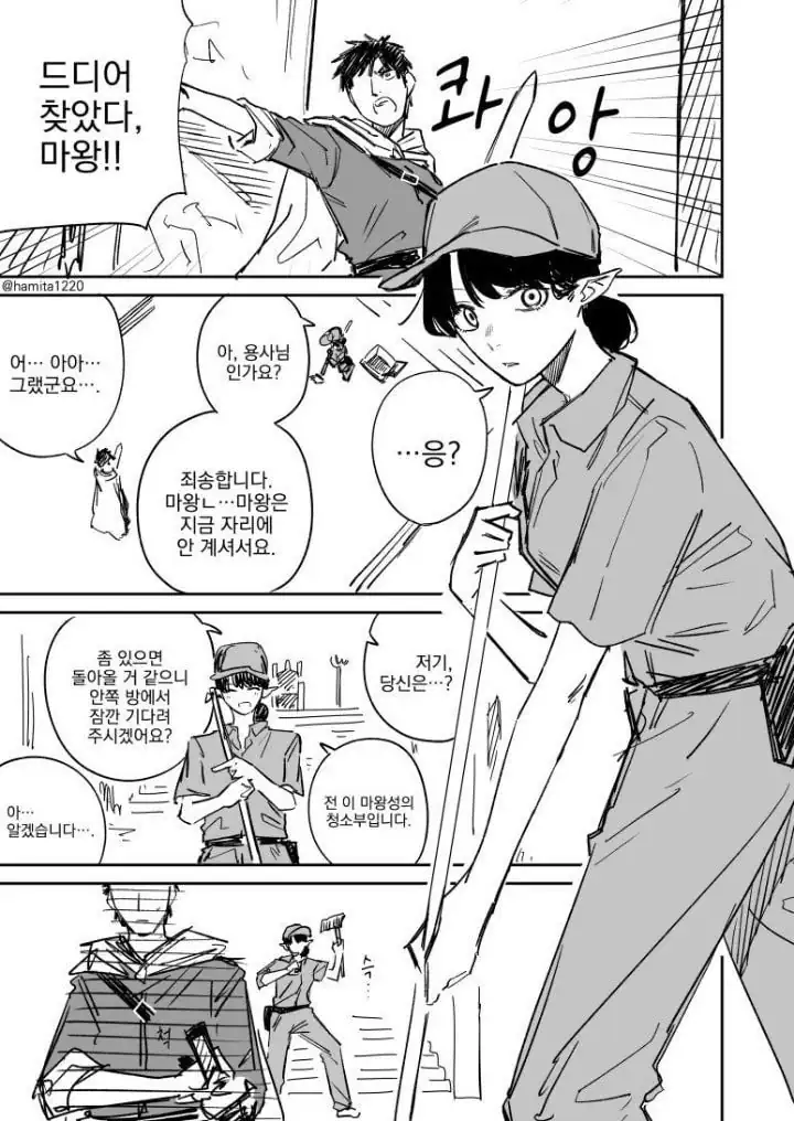 마왕성 청소부와 만난 용사 manhwa