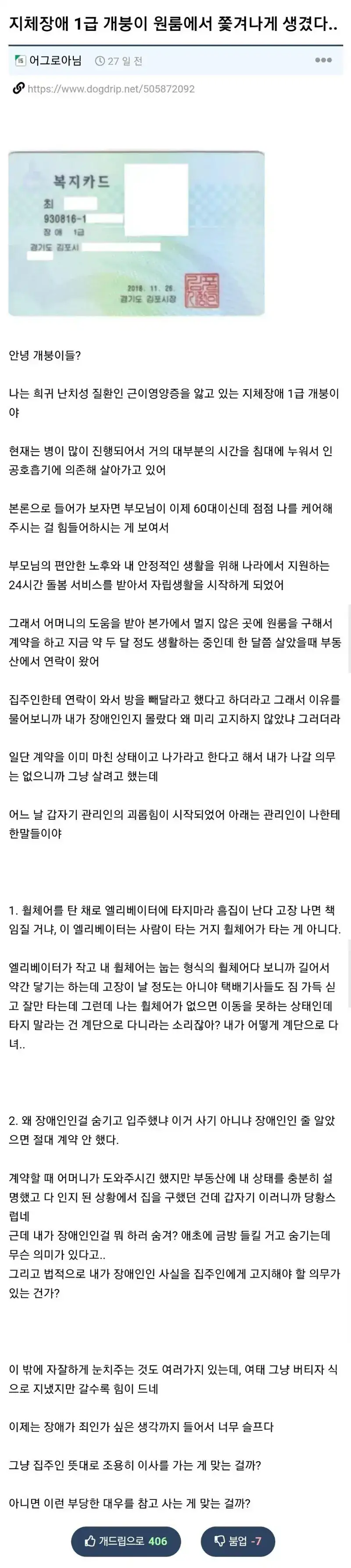 지체장애 1급 개붕이 사연