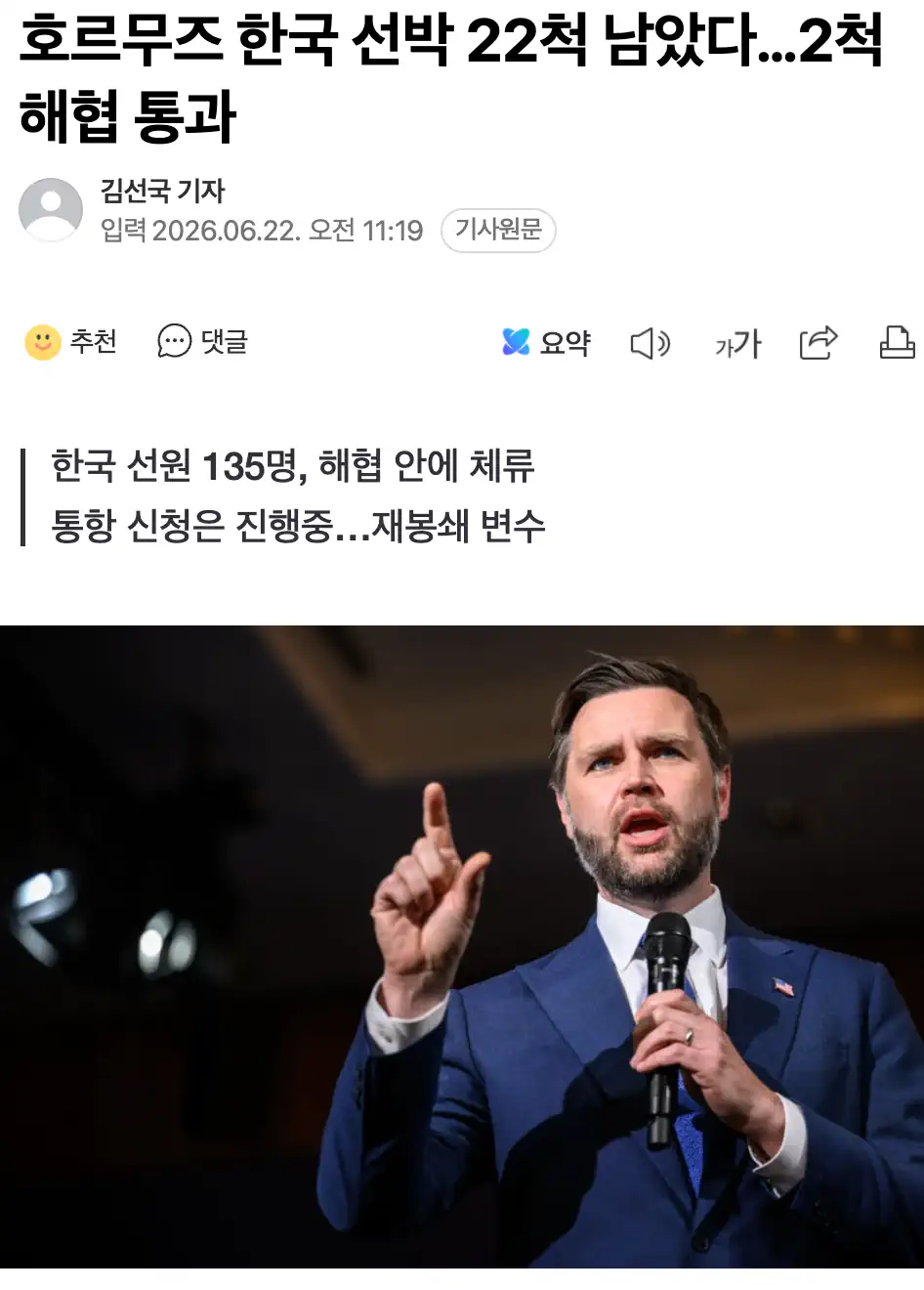 ‘호르무즈 첫 통과’ 한국 유조선, 봉쇄 102일 만에 울산항 도착
