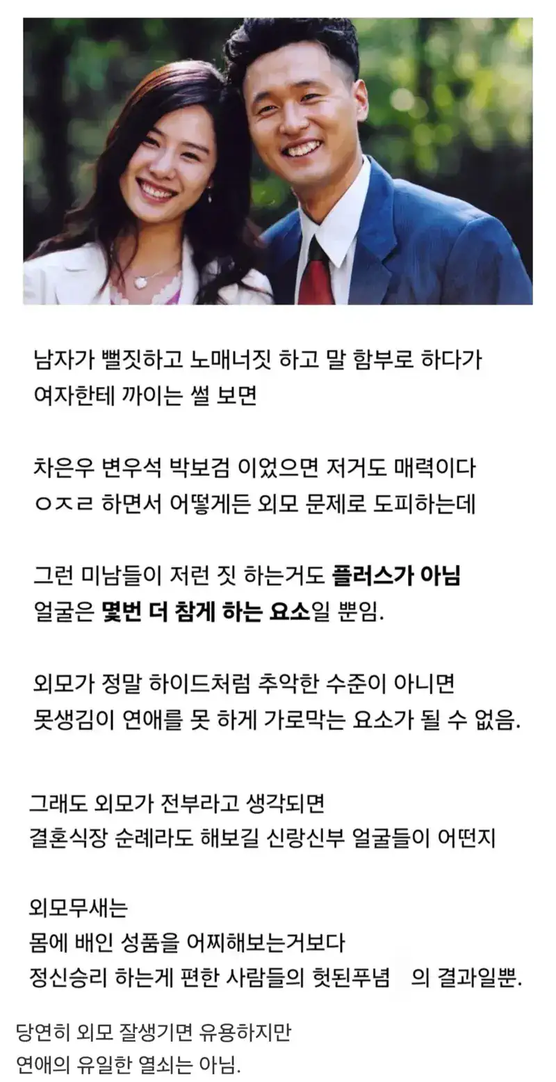 외모는 연애 가능 여부를 좌우하지 않는다.jpg