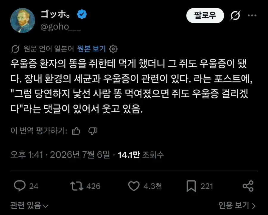 우울증 환자의 똥을 쥐한테 먹게 했더니 그 쥐도 우울증이 됐다. 장내 환경의…