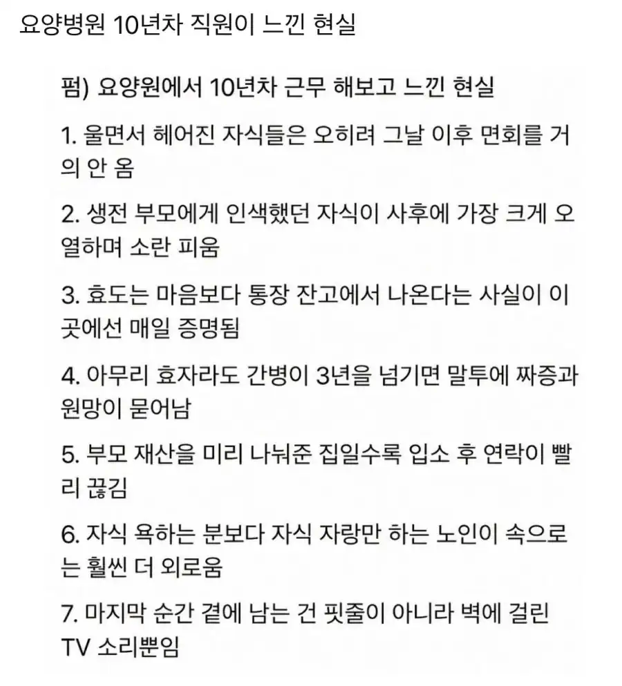 요양병원 10년차 직원이 느낀 현실