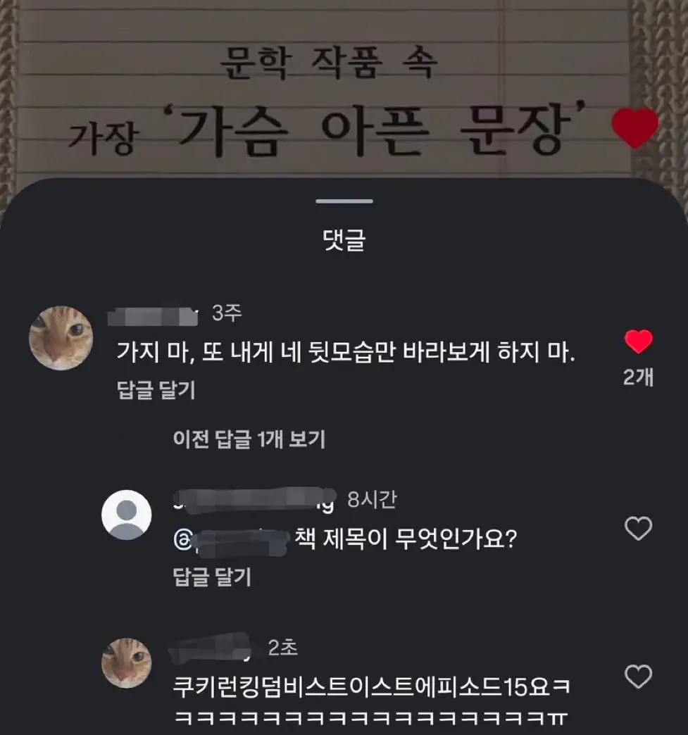 문학 작품 속 가장 가슴 아픈 문장