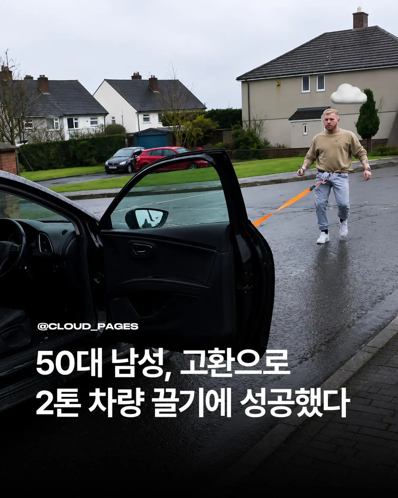 50대 남성, 고환으로 2톤 차량 끌기에 성공했다.jpg
