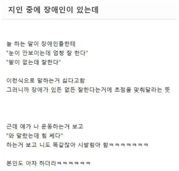 지인이 장애인인데.jpg